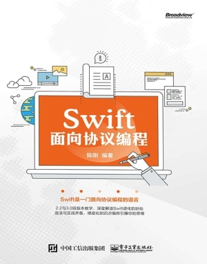 Swift：面向协议编程