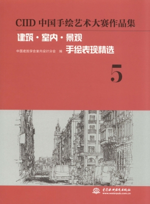 建筑·室内·景观手绘