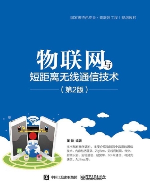 物联网与短距离无线通