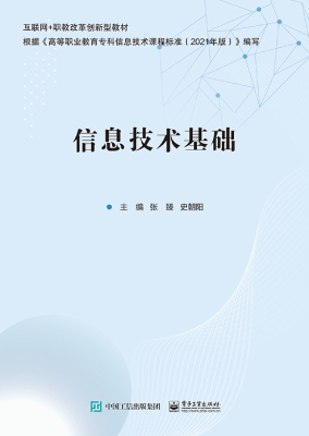 信息技术基础