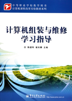计算机组装与维修学习
