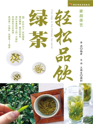 轻松品饮绿茶
