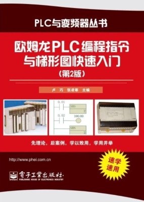 欧姆龙PLC编程指令与