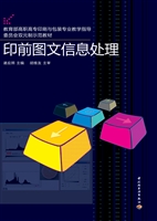 印前图文信息处理