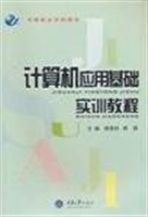 计算机应用基础实训教