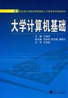 大学计算机基础