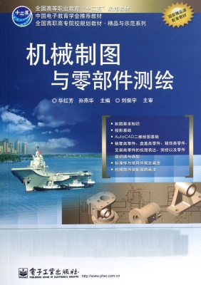 机械制图与零部件测绘