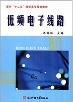 低频电子线路