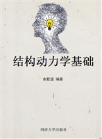 结构动力学基础