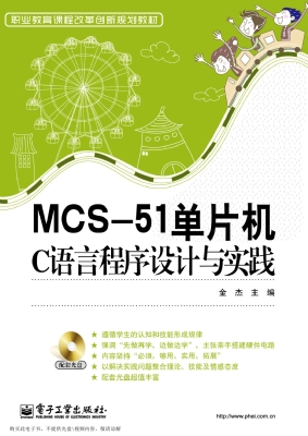 MCS-51单片机C语言程