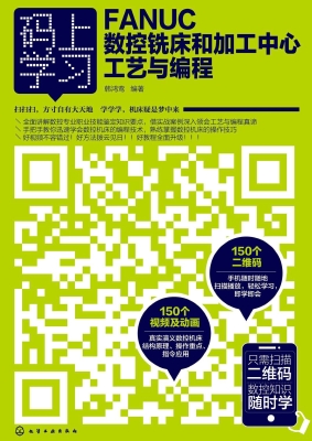 FANUC数控铣床和加工