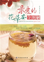 最爱的花草茶全图解