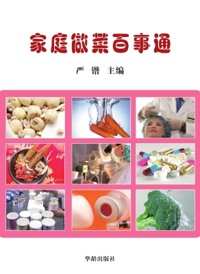 家庭做菜百事通
