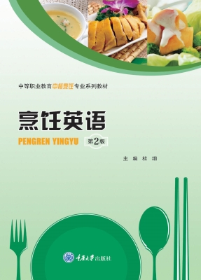 烹饪英语