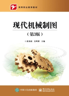 现代机械制图