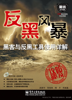 黑客与反黑工具使用详