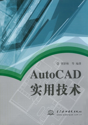 AutoCAD实用技术