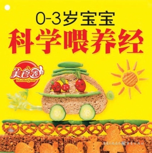 0～3岁宝宝科学喂养经