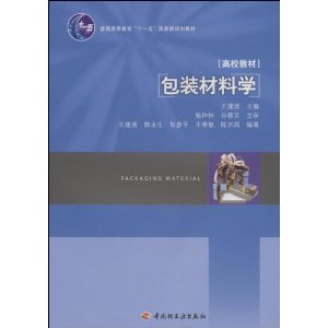 包装材料学