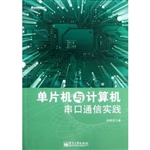 单片机与计算机串口通