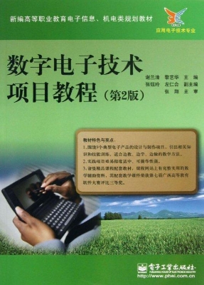 数字电子技术项目教程