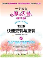 系统快速安装与重装