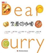 亲爱的咖喱