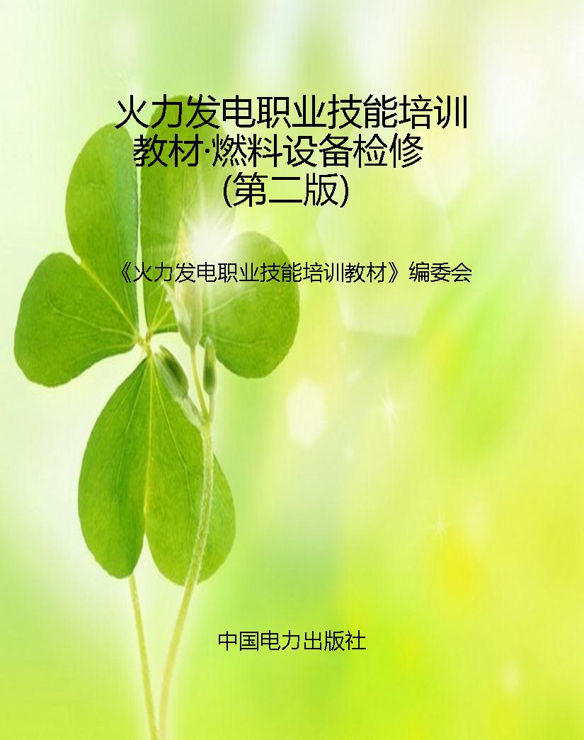 火力发电职业技能培训
