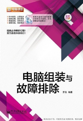 电脑组装与故障排除