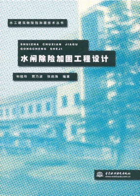 水闸除险加固工程设计