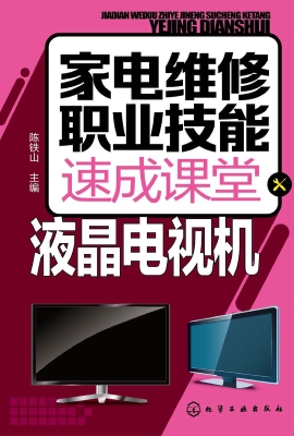家电维修职业技能速成
