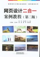 网页设计二合一案例教