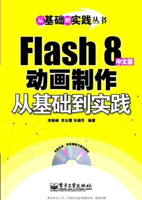 Flash 8中文版动画制