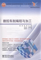 数控车削编程与加工