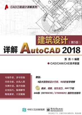 详解AutoCAD 2018建筑