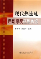 现代热连轧自动厚度控