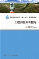 工程测量实训指导