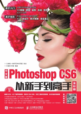中文版Photoshop CS6