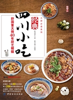 经典四川小吃——舒国