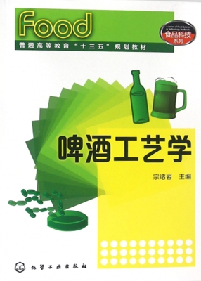 啤酒工艺学