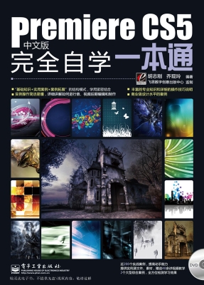 Premiere CS5中文版完