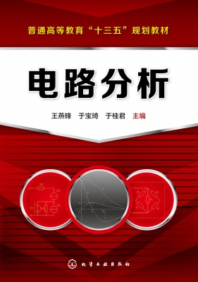 电路分析