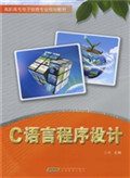 C语言程序设计
