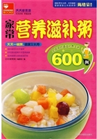家常营养滋补粥600例