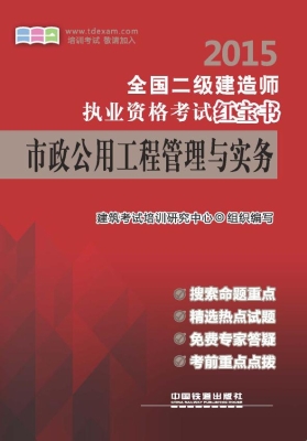 2015全国二级建造师执