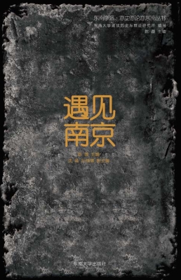 遇见南京