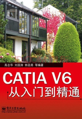 CATIA V6从入门到精通