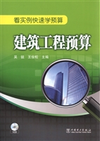 建筑工程预算