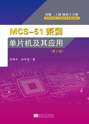 MCS-51系列单片机及其