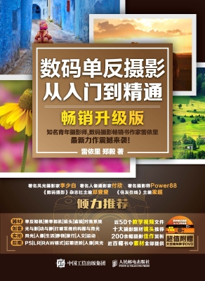 数码单反摄影从入门到